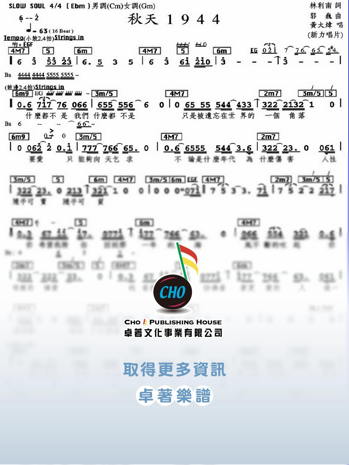秋天1944